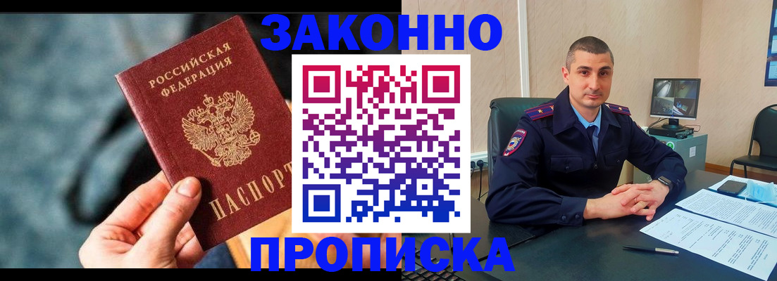 прописка для кредита в Саянске