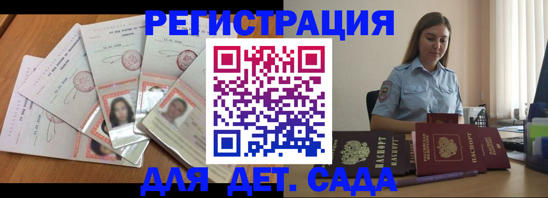 регистрация для дет. сада в Саянске