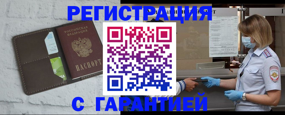 временная регистрация гарантия в Саянске