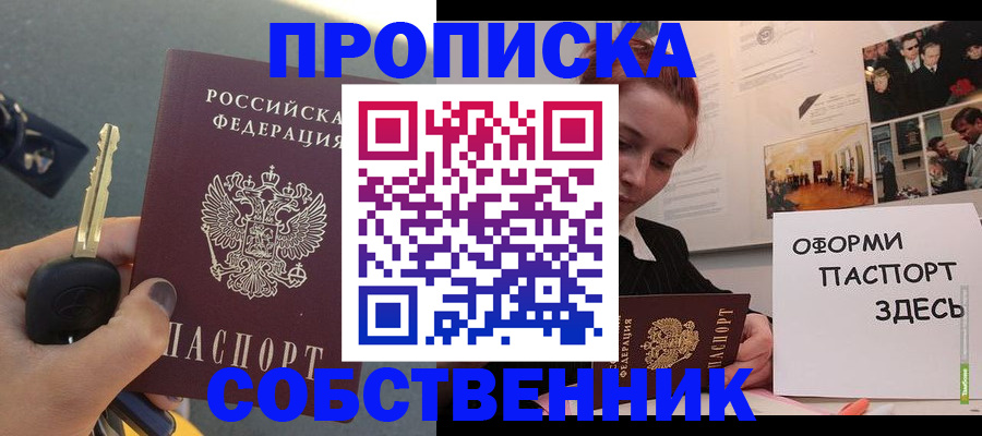 прописка в Саянске