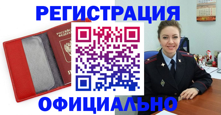 прописка штамп в Саянске
