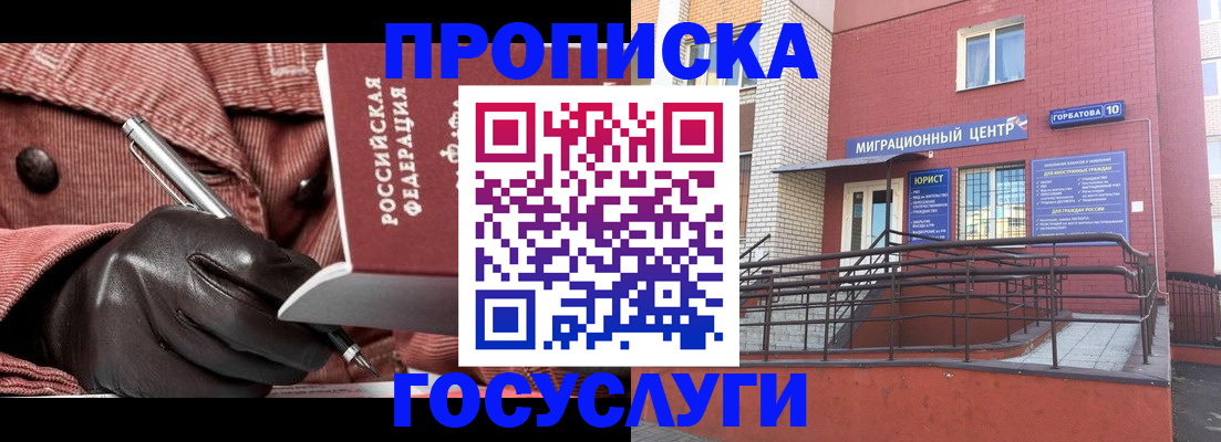 временная регистрация госуслуги в Саянске