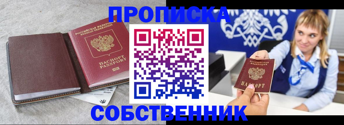 пропишу в квартире в Саянске