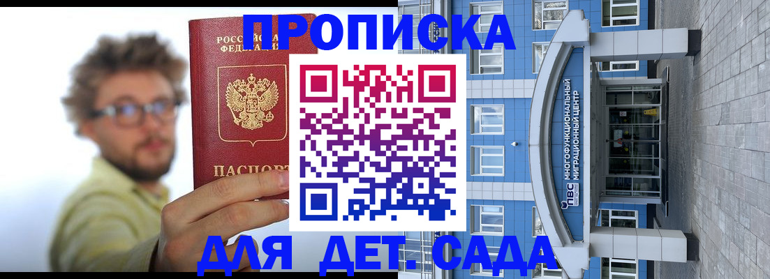 прописка от собственника в Саянске